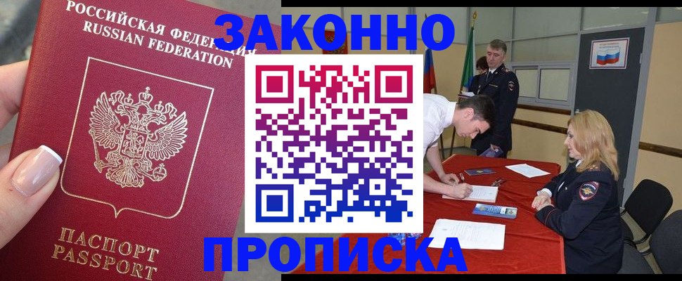 прописка для военкомата в Кимовске